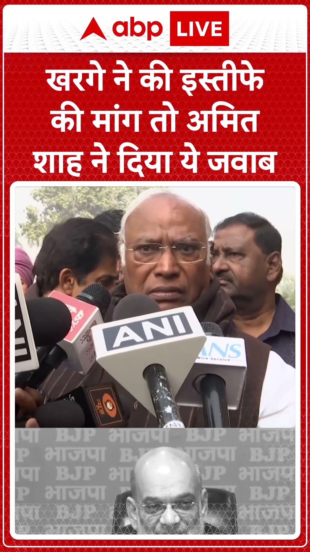 Parliament Session: Mallikarjun Kharge ने की इस्ताफ की मांग तो Amit Shah ने दिया ये जवाब....