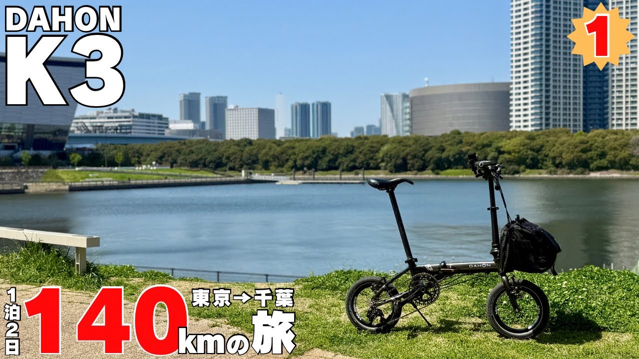 【東京下町エリア引取限定】美品シティサイクル　半年使用 Cycling Trip] ① Fragmented Japan Tour & Fragmented Tokyo Bay Tour