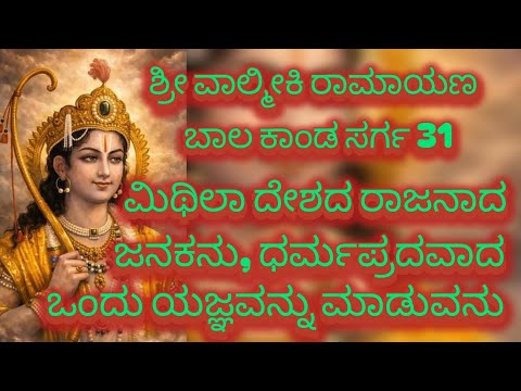 ವಾಲ್ಮೀಕಿ ರಾಮಾಯಣ ||ವಿಶ್ವಾಮಿತ್ರ ರಾಮ, ಲಕ್ಷ್ಮಣರೊಡನೆ,ಆಶ್ರಮವನ್ನು ಬಿಟ್ಟು ಪ್ರಯಾಣ ಮಾಡಿದುದು 