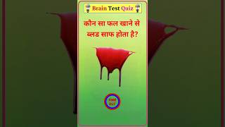 Top 20 GK Question🔥💯| GK in Hindi | GK Question and Answer #gkquestion #gkfacts #gk #mcq #shorts