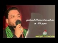 ولاء الساعدي مايدرون كل ايامي حسين محرم 1437