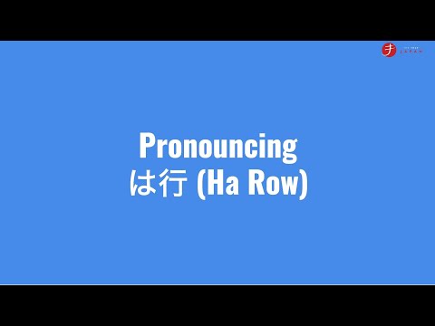 How to Read Hiragana: The Ha-Row (は行)