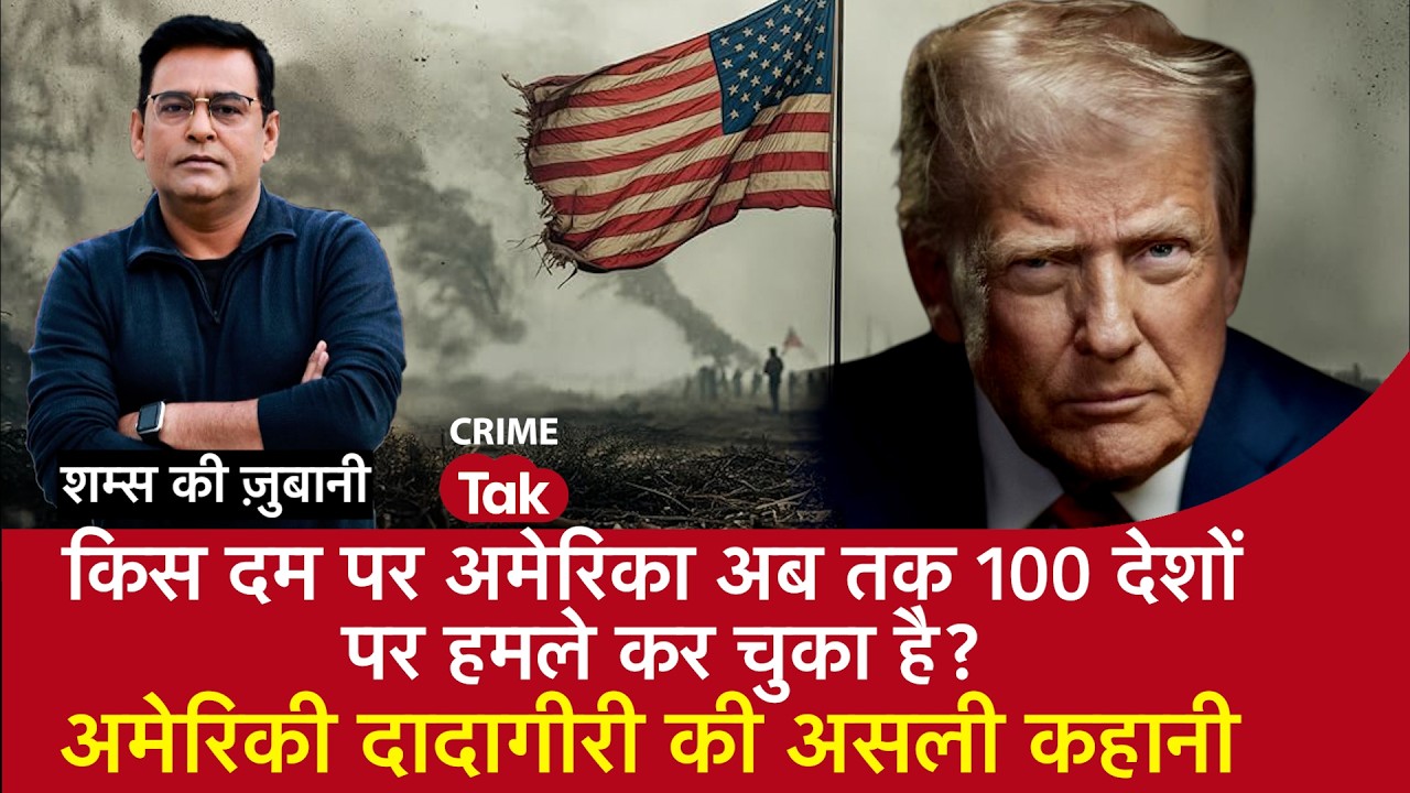 EP 2193: किस दम पर America अब तक 100 देशों पर हमले कर चुका है ? Americi दादागीरी की असली कहानी