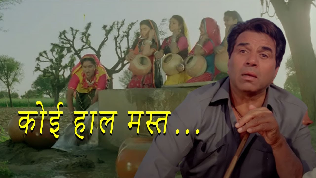  dharmendra Koi Haal Mast Koi Chaal  Maidan E Jung  Dharmendra  Mahendra Kapoor  Vinod Rathod