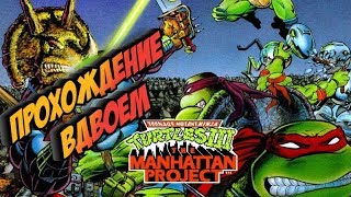 Teenage Mutant Ninja Turtles III: The Manhattan Project/Черепшки ниндзя 3/Прохождение вдвоем