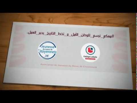 شبيبة المغرب للمواطنة تتوجه بالشكر والتقدير لنساء ورجال المنظومة الصحية والأمنية