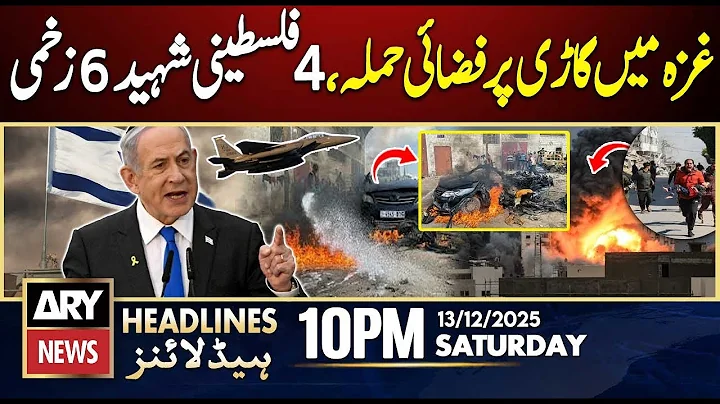 Israel's airstrike on vehicle in Gaza City | ARY News 10 PM Headlines | 13th Dec 2025