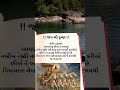 !! જય શ્રી કૃષ્ણ !! || #motivation #suvichar #shorts #viralshort