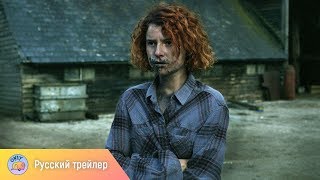Зверь (2017) – русский трейлер Зверь (2017) – русский трейлер