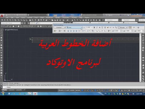 أضافة الخطوط العربية لبرنامج الاوتوكاد