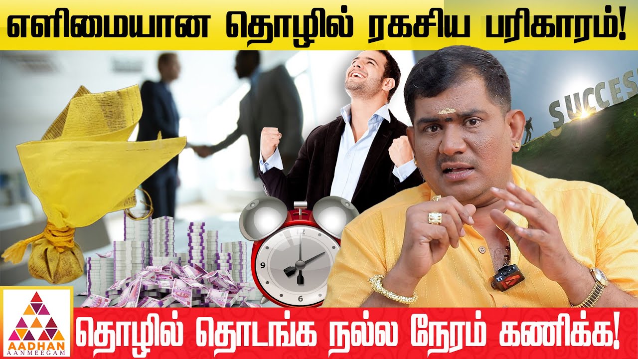 தாந்திரீக முறையில் தான் செய்யணும் நம்பினால் வெற்றி! |  தாந்திரீக ஜோதிடர் விஜய் சேது நாராயணன்