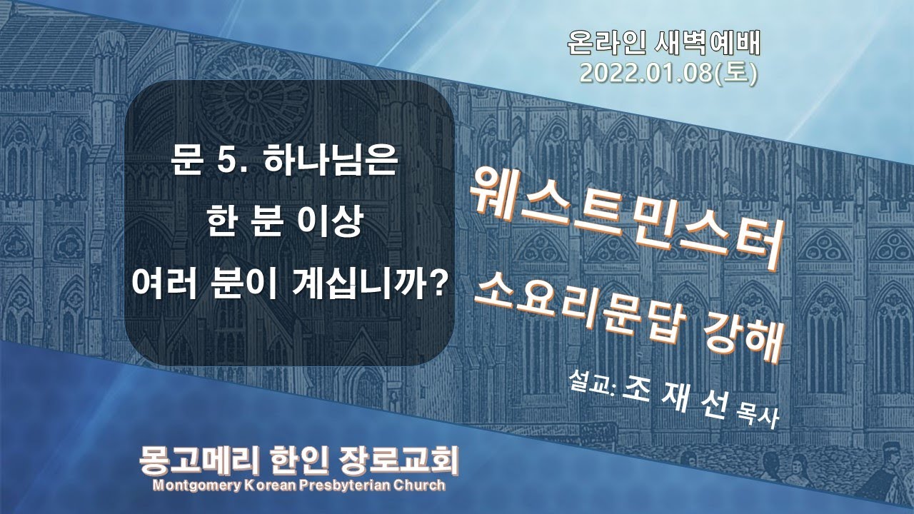 22-01-08(토)_새벽예배 설교 영상