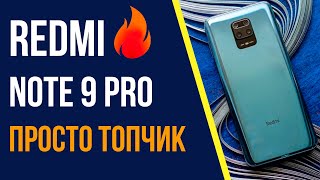 Xiaomi Redmi Note 9 Pro 🔥Просто Огонь🔥