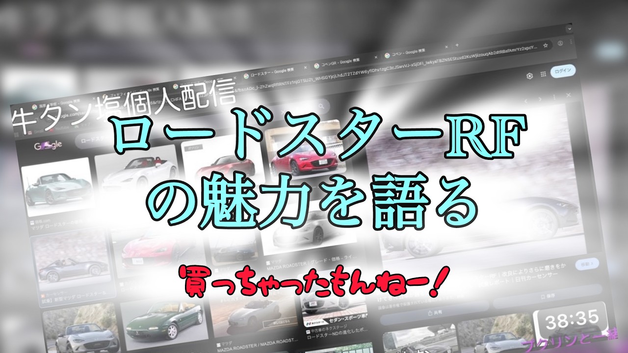 ロードスターRF買ったぞ！（未納車）　#雑談 #ロードスター #オープンカー