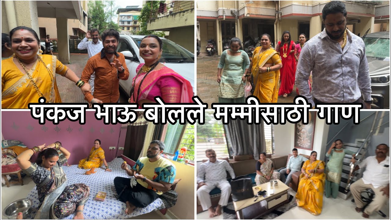 बसल्या बसल्या गाण बनवल | सगळे गेलो प्रणयच्या बाप्पाकडे | Vikrant Patil | Neeta Bhakti Pankaj