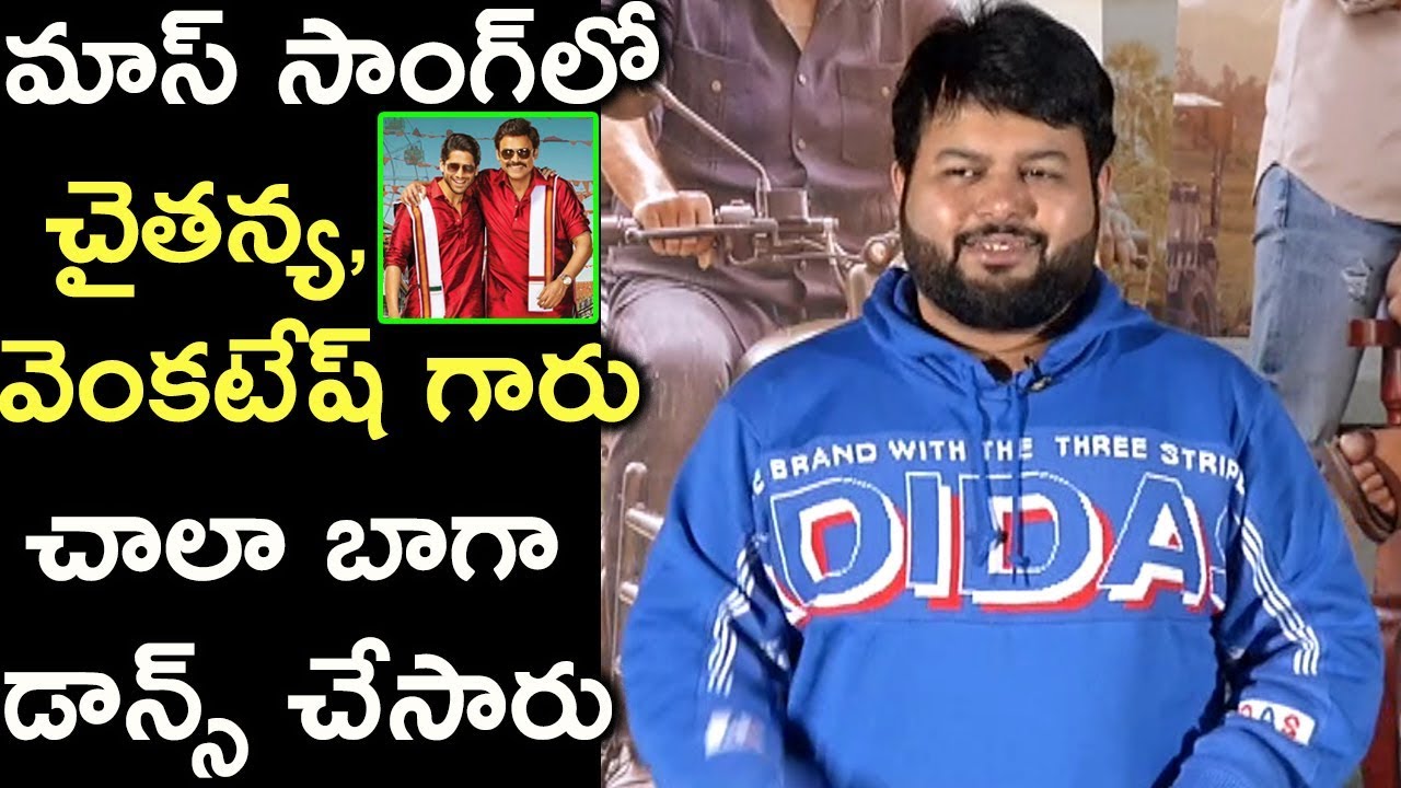 S Thaman Superb Words About Venky Mama | Venkatesh | Naga Chaitanya | Silver Screen
