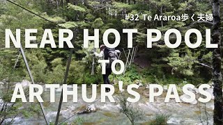 【Te Araroa】Near Hot Pool to Arthur's Passday107109何十回もの川渡りGoat Pass