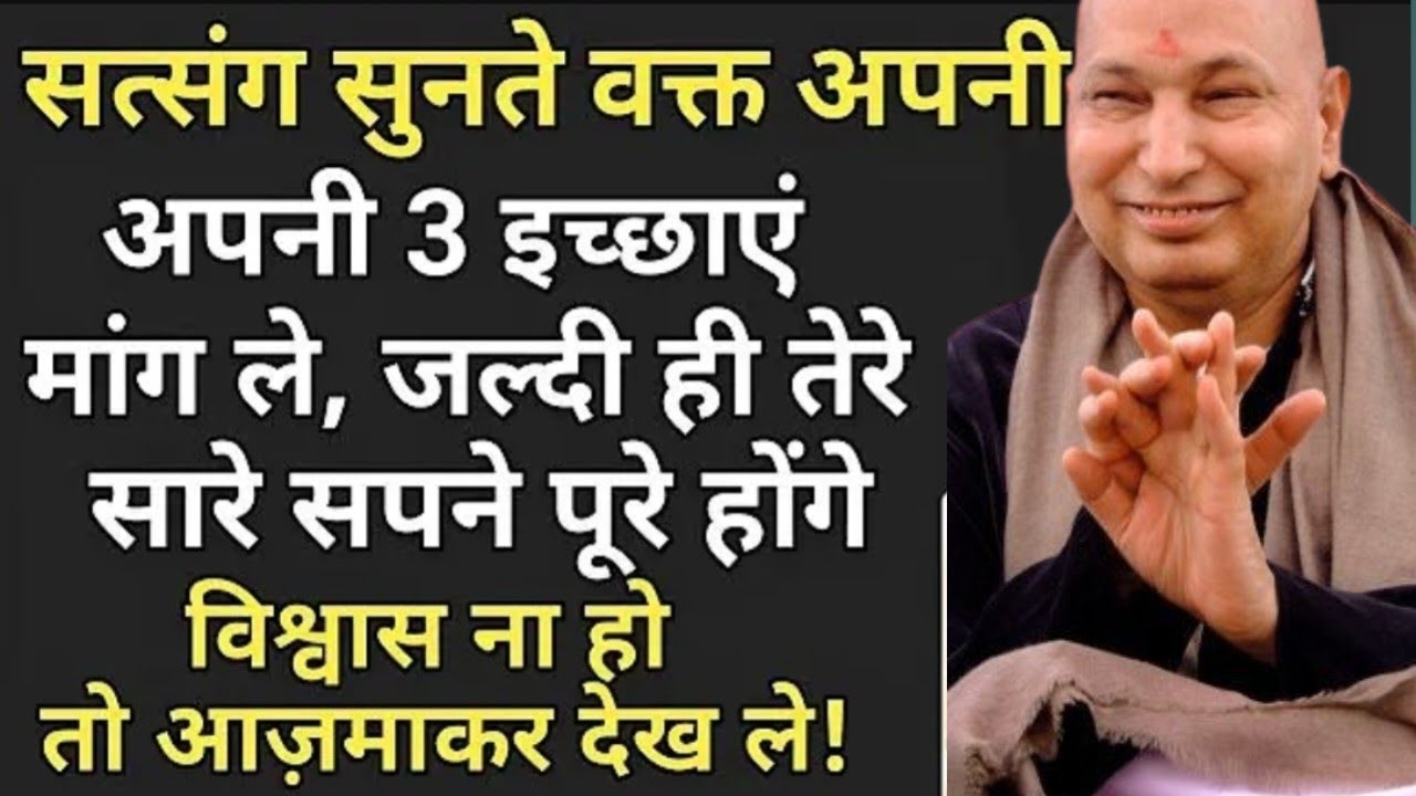 सत्संग सुनते हुए तेरी इच्छा पूरी होगी । Guru Ji Blessings