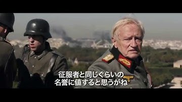 映画『パリよ、永遠に』予告編