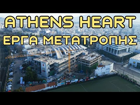 Έργα μετατροπής του εμπορικού Athens Heart σε γραφεία της ΑΑΔΕ 4K | #drone #athens #construction