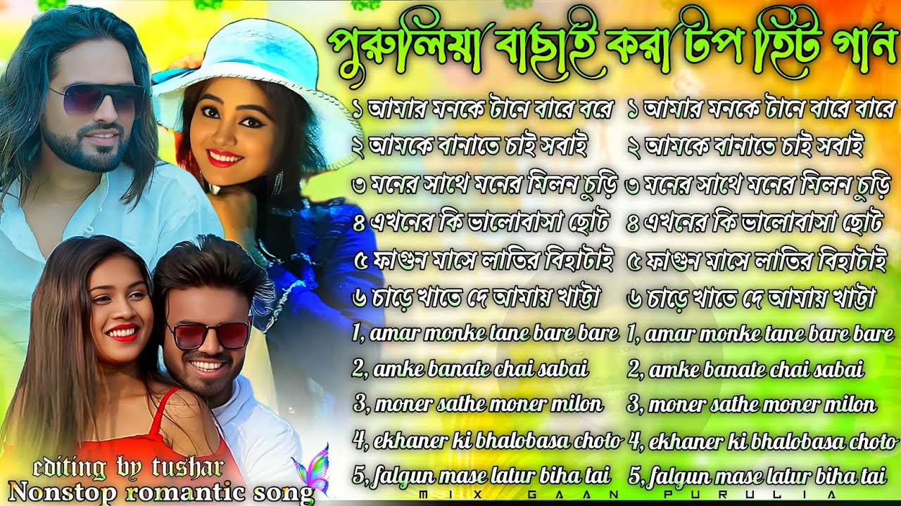 পুরুলিয়া বাছাই করা টপ হিট গান | Purulia Viral Song Nonstop | Purulia Romantic Song 2026 | #মিক্সগান