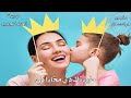 أغنية أمي وجودك في حياتي من أجمل أغاني عيد الأم طلبة مدرسة العهد الجديد الخاصة بسمالوط المنيا أغنية أمي وجودك في حياتي من أجمل أغاني عيد الأم طلبة مدرسة العهد الجديد الخاصة بسمالوط المنيا