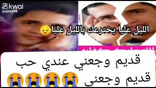 قديم وجعني عندي حب قديم وجعني 😭😭😭😭😭😭حسبي الله ونعم الوكيل في كل ظالم حطمني وحطم حياتي 😭😭😭😭😭😭😭😭😭😭😭😭😭😭