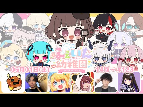 【#feign 】レギュラーメンバー📛 #ふぇいん幼稚園 に登園！#123【羽柴紅魅/Vtuber】