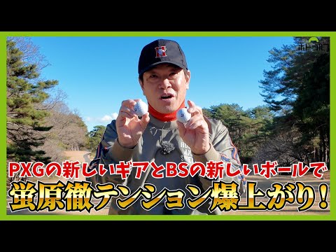 茨城県のトーナメントコース！江戸崎CCでおひぃとり様GOLF