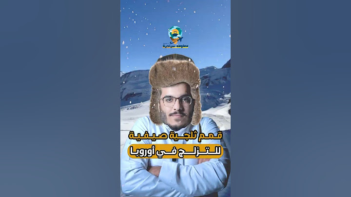 أهم القمم الثلجية الموجودة في أوروبا .. #معلومة_سياحية #اكسبلور #fyp #سياحة