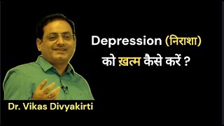 Depression को ख़त्म कैसे करें How To Get Rid Of Depression| Vikas Divyakirti Sir vikasdivyakirti