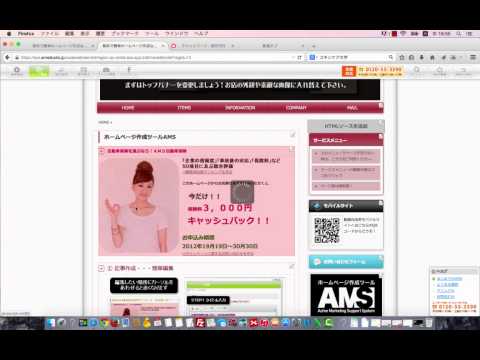 簡単ホームページ作成ツールAMS「ログイン方法、編集方法」
