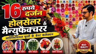 16₹ दर्जन से शुरू | Artificial Flowers Wholesale & Manufacturer | Flower Wall, Bouquet, Decor Flower