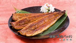 養殖発祥の地「浜松」焼きたて鰻専門店　「うなぎの井口」商品紹介
