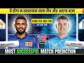 SL vs ENG • 3rd T20I • England vs Sri Lanka, 2026 | T20 Match Prediction & Analysis #SLvsENG