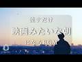 【あなたの朝が映画のワンシーンになるBGM】何気ない朝をドラマチックに彩る特別な音楽 | Music That Makes Your Morning Cinematic.
