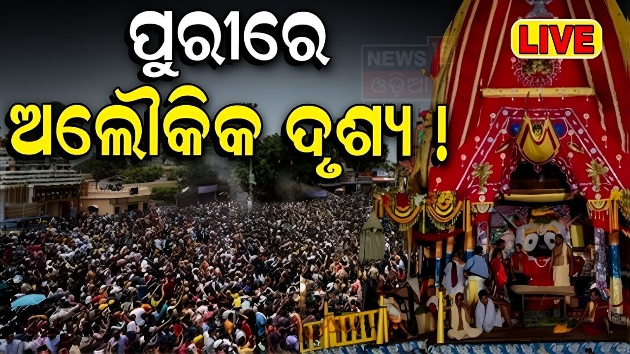 LIVE | ପୁରୀରୁ LIVE | Suna Besa 2025 | Suna Besa Live From Puri | Jay Jagannath