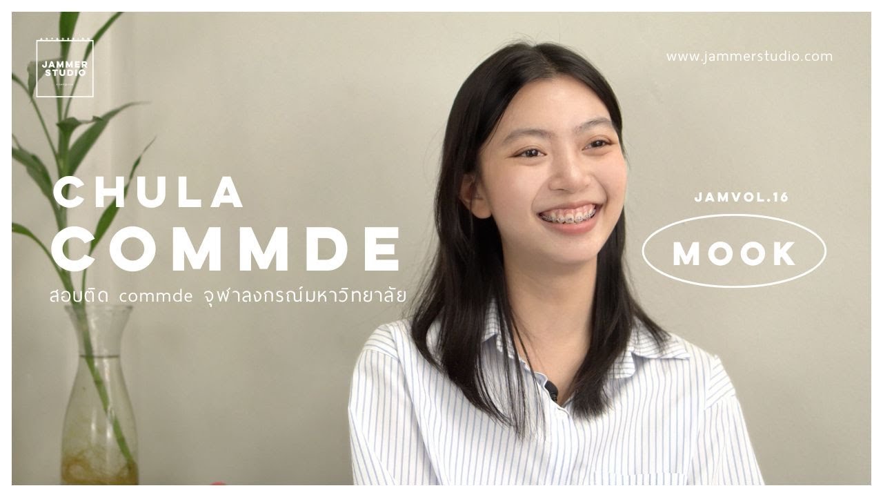 มุก JAM VOL.16 - สอบติด CommDe Chula 💖