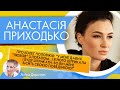 ПРИХОДЬКО: Потап, MONATIK, Винник, Лобода, MARUV, Тимошенко, Порошенко та власні політичні амбіції