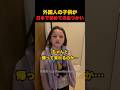 外国人の少女が日本で初めてのおつかい#海外の反応 #日本すごい #はじめてのおつかい