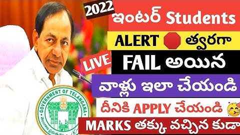 TS INTER 2022 FAILED STUDENTS OR LESS MARKS STUDENTS|APPLY FOR THIS REVERIFICATION & RECOUNTING ?|