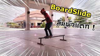 I&#39;m Trying my Fisrt time board slide on rail !!!