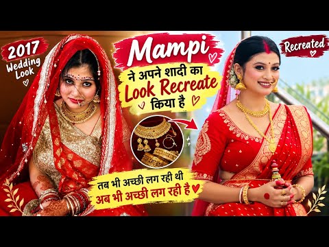Mampi ने Recreate किया अपना शादी का लुक ❤️2017 Wedding Look ❤️ Recreated!||| Mampi Bridal Look