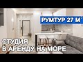 Маленькая студия для сдачи в аренду у моря