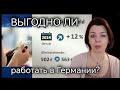 РАБОТА В ГЕРМАНИИ - МОЖНО ЛИ ЖИТЬ НА ПОСОБИЕ BÜRGERGELD - КАК МЫСЛЯТ РАЗННЫЕ СЛОИ ОБЩЕСТВА