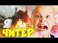 КОНЧЕННЫЙ ШКОЛЬНИК МАЙНКРАФТЕР СЛОМАЛ СВОЙ КОМПЬЮТЕР   Я ЧИТЕР! ТРОЛЛИНГ В CS GO