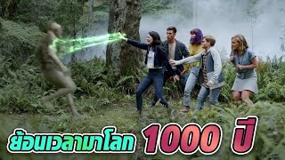 พากันโดนเรียน ก่อนจะพบว่า ตัวเองข้ามเวลามา 1000 ปี