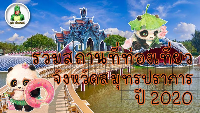 5 สถานที่น่าเที่ยว #สมุทรปราการ เที่ยวง่ายสบายใจ ใกล้กรุงฯ: Canon RP -  YouTube