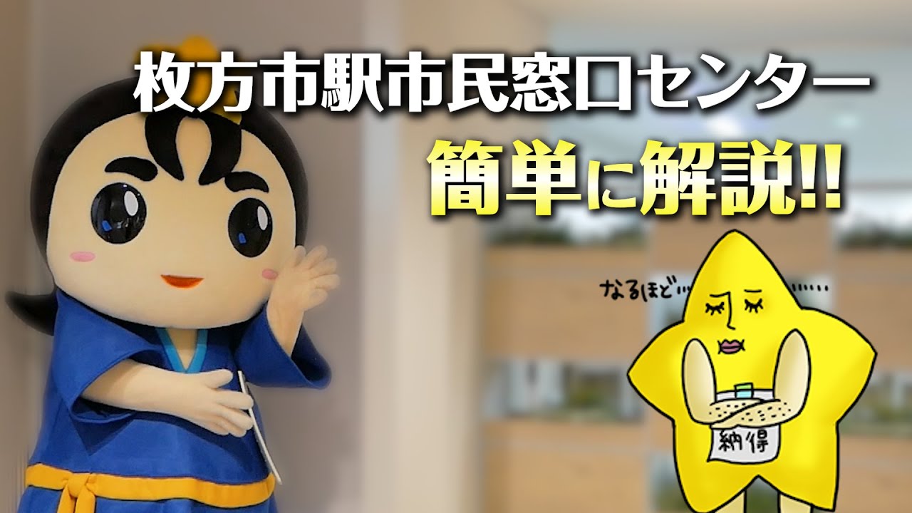 枚方市駅直結の「市民窓口センター」がめっちゃ便利やで！ひらつー的ポイントまとめ