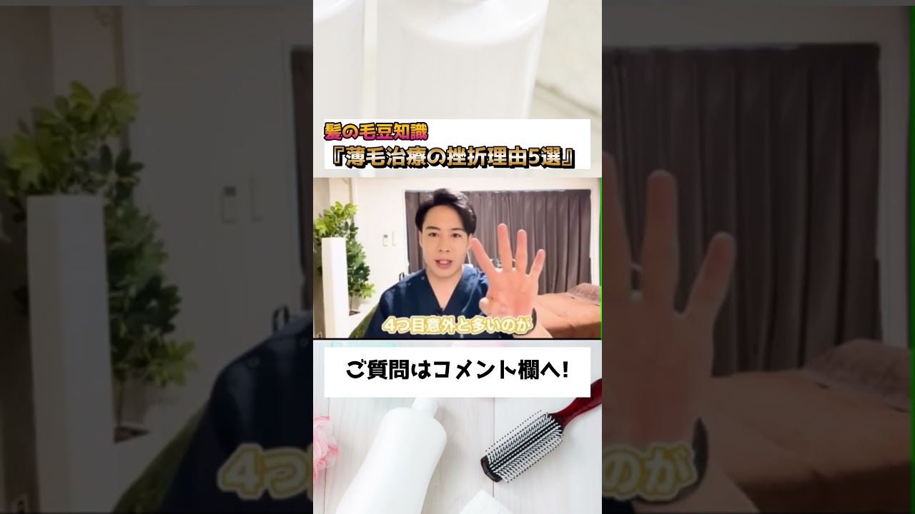 薄毛治療の挫折理由5選😢
